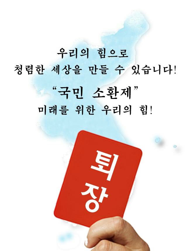 국회의원 리콜제 100만인 서명운동 시작 | 인스티즈