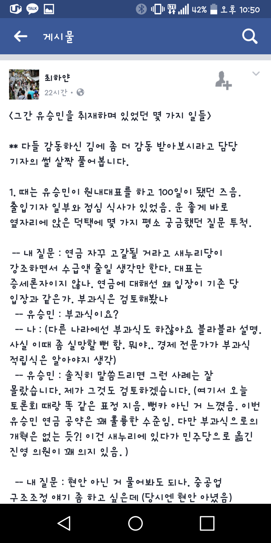 유승민 담당기자가 말하는 유승민.jpg | 인스티즈