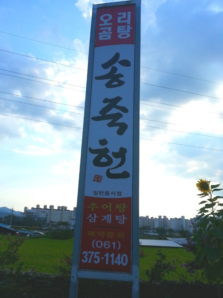 송죽헌 이미지