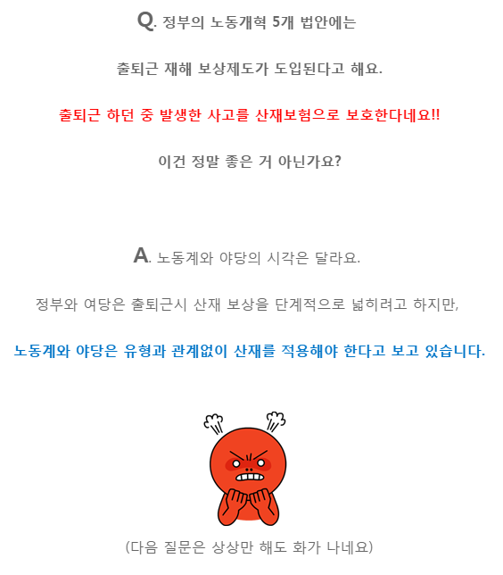 노동개혁(노동개악) 법의 진실 | 인스티즈