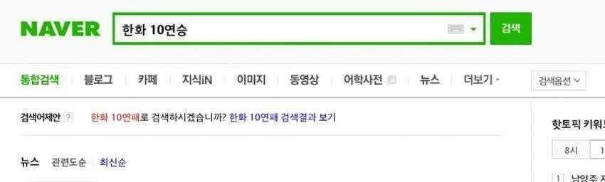 검색어를 믿지 못하는 네이버 | 인스티즈