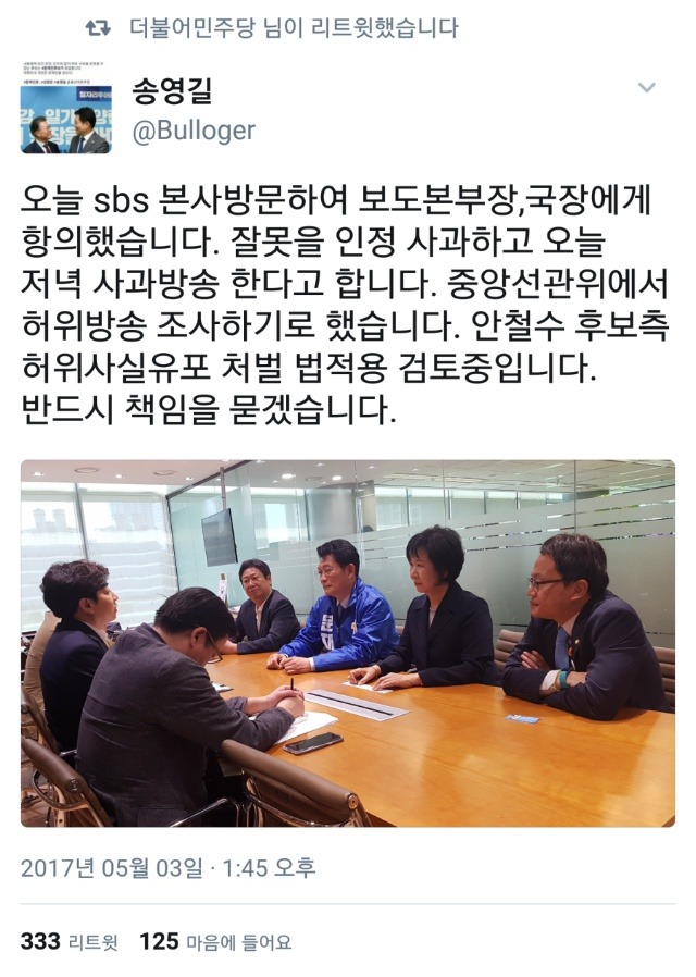 송영길의원 트윗.jpg | 인스티즈