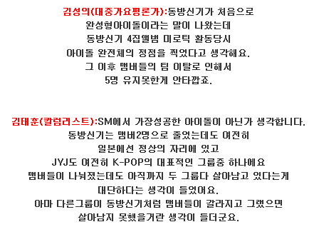 전문가들이 평가한 역대 SM 아이돌 가수.JPG | 인스티즈