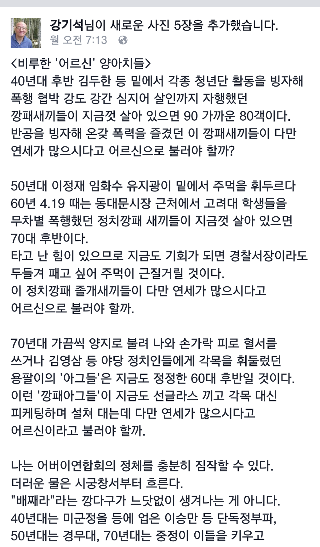 어버이연합의 정체성에 대한 논리적 분석.facebook | 인스티즈