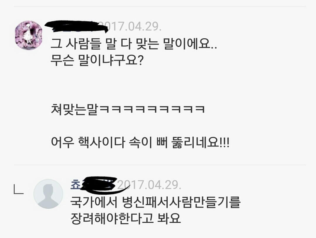 안아키 팩트폭력배 댓글 모음 | 인스티즈