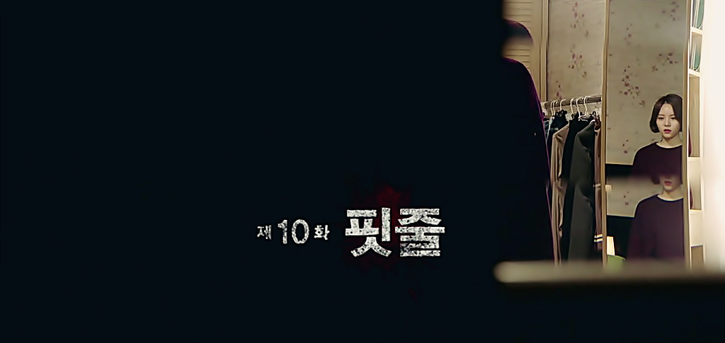 시체를 둘러싼 스릴러 드라마마을 : 아치아라의 비밀EP 10 핏줄 : 4 | 인스티즈