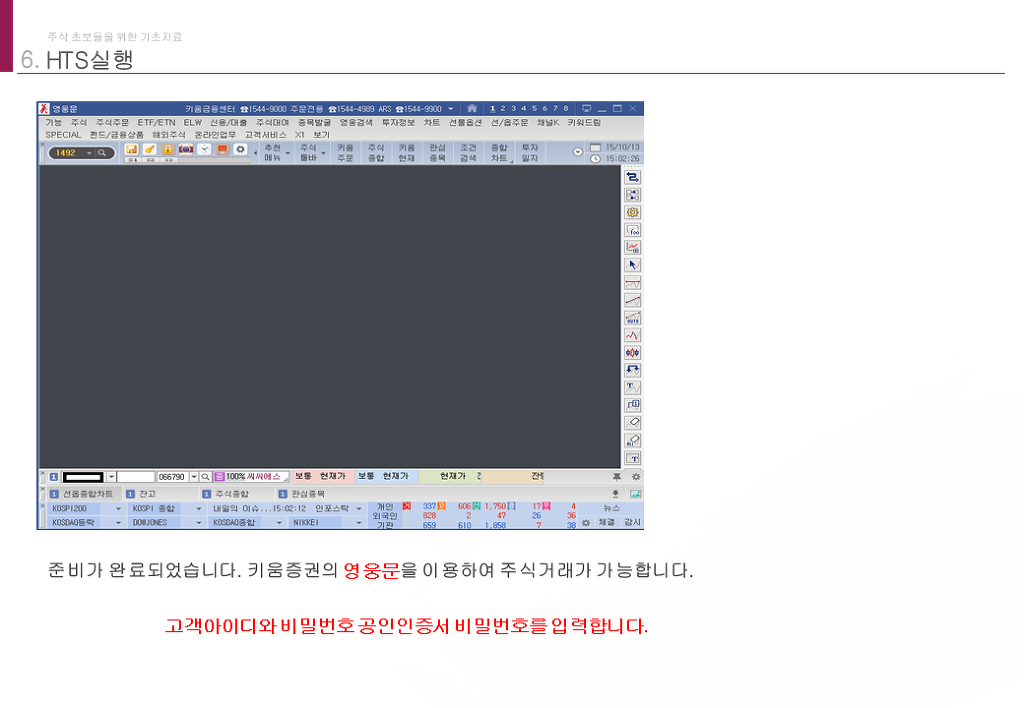 주작감정사의 주식이야기 (계좌개설편)[pc전용] | 인스티즈