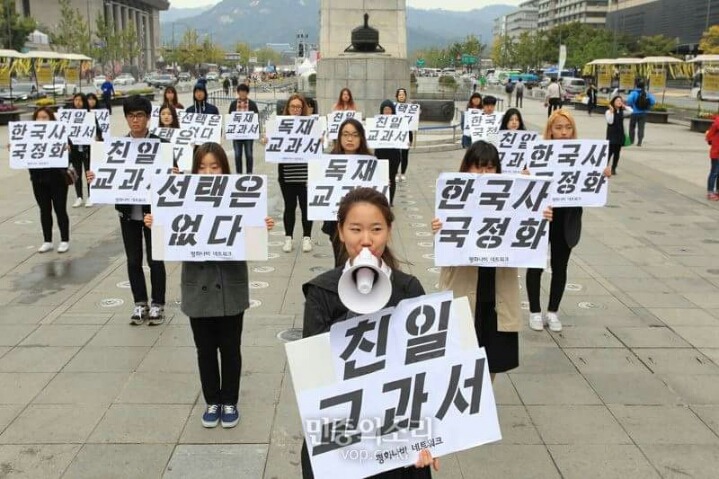 한국사 교과서 국정화 반대 광화문 퍼포먼스 | 인스티즈