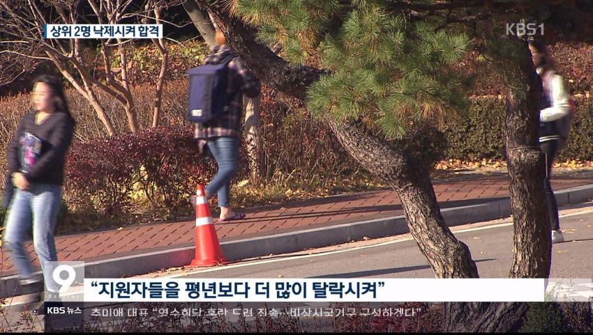 상위 2명 낙제시켜 정유라 합격시킨 이화여대(주말집회터질각) | 인스티즈