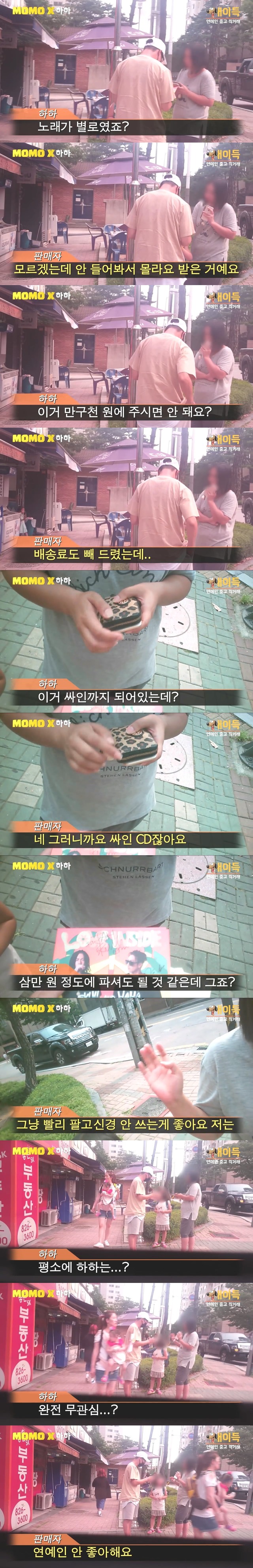 중고나라에 올라온 자기 싸인CD 회수하러 간 연예인 | 인스티즈