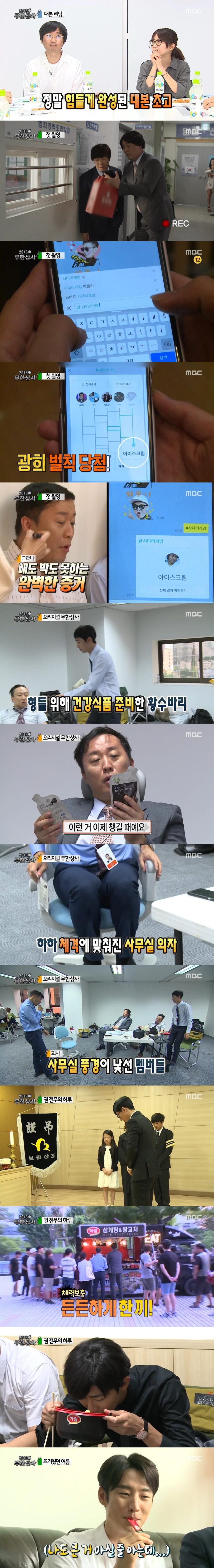 오늘자 무한도전 PPL | 인스티즈