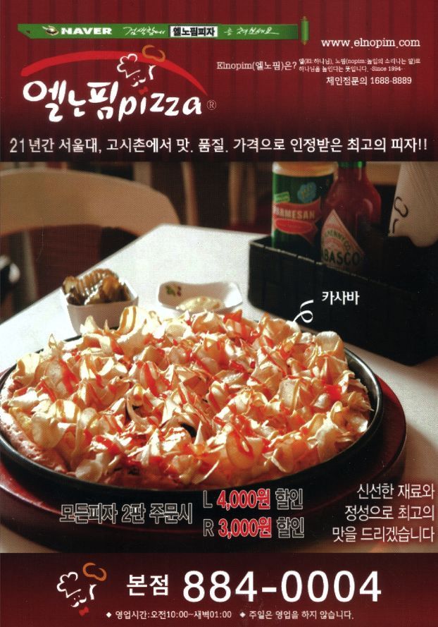 엘노핌피자 이미지