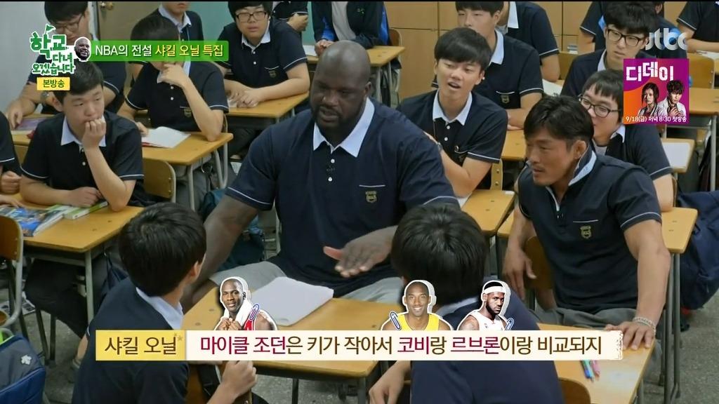 [학교다녀오겠습니다] 샤킬 오닐의 자신감 | 인스티즈