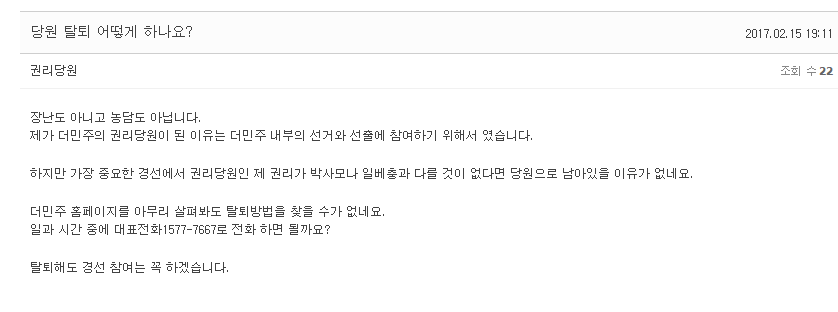 민주당 자유게시판 상황 | 인스티즈