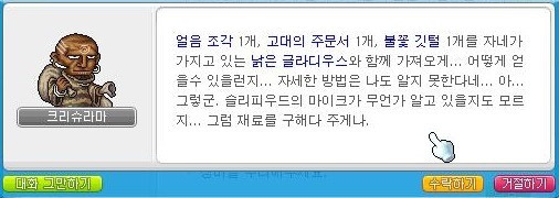  당시 수많은 유저들을 멘붕오게 만들었다는 메이플스토리 퀘스트들 | 인스티즈