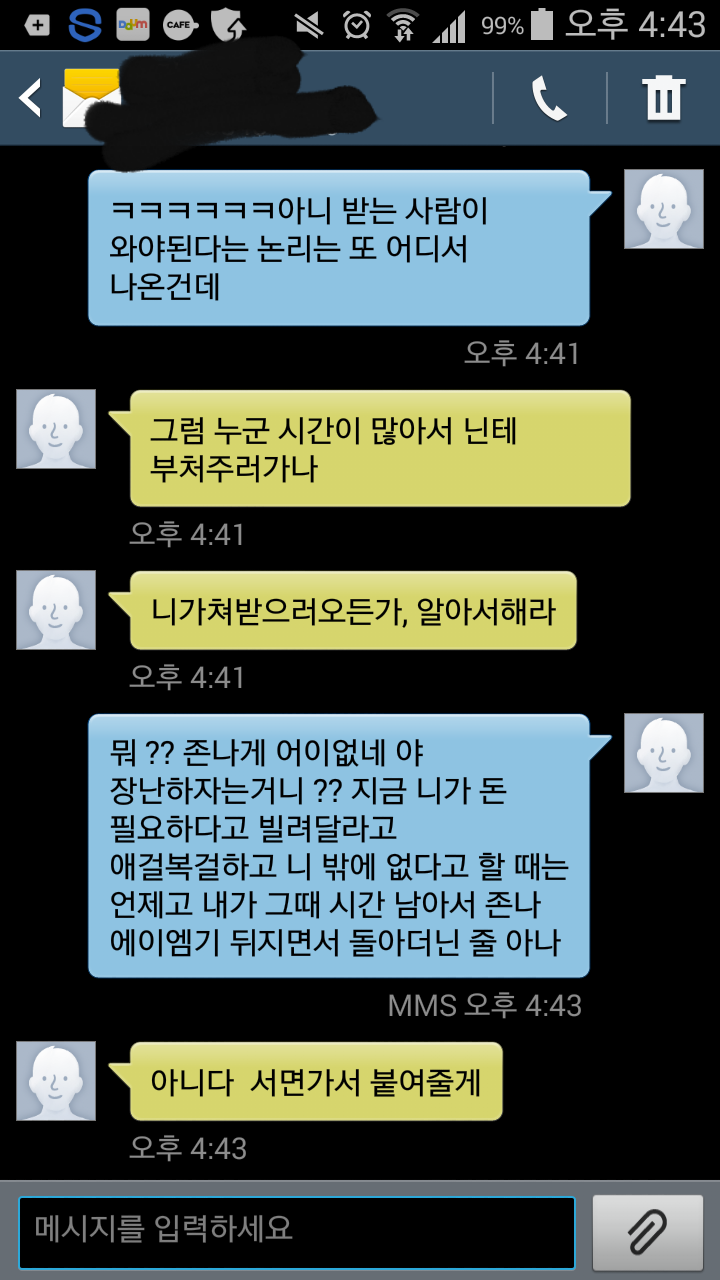 돈안갚고 협박하는 여자 | 인스티즈