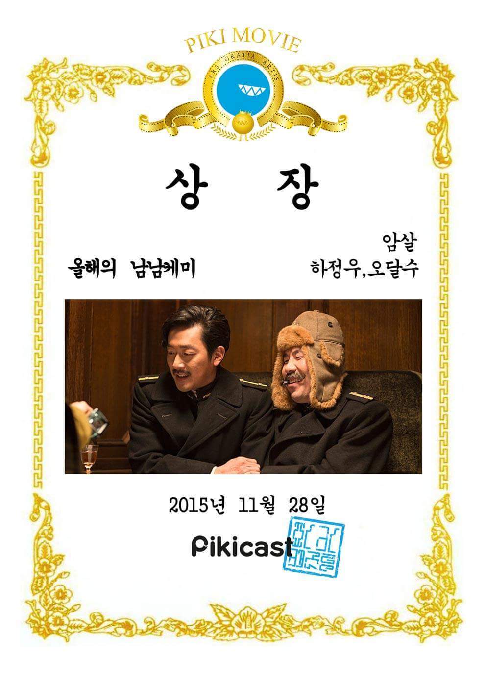2015년을 빛낸 영화 | 인스티즈