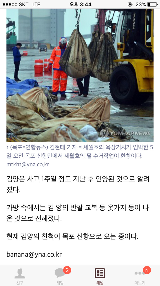 3년만에 올라온 세월호 여행가방..주인은 단원고 학생 김모양(종합) | 인스티즈