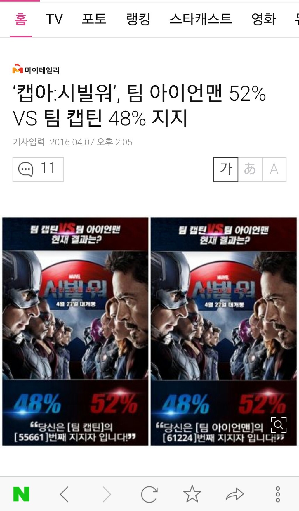 북미와 한국의 시빌워 반응 차이.jpg | 인스티즈
