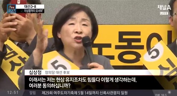 심상정 유세중 발언 일부내용 | 인스티즈