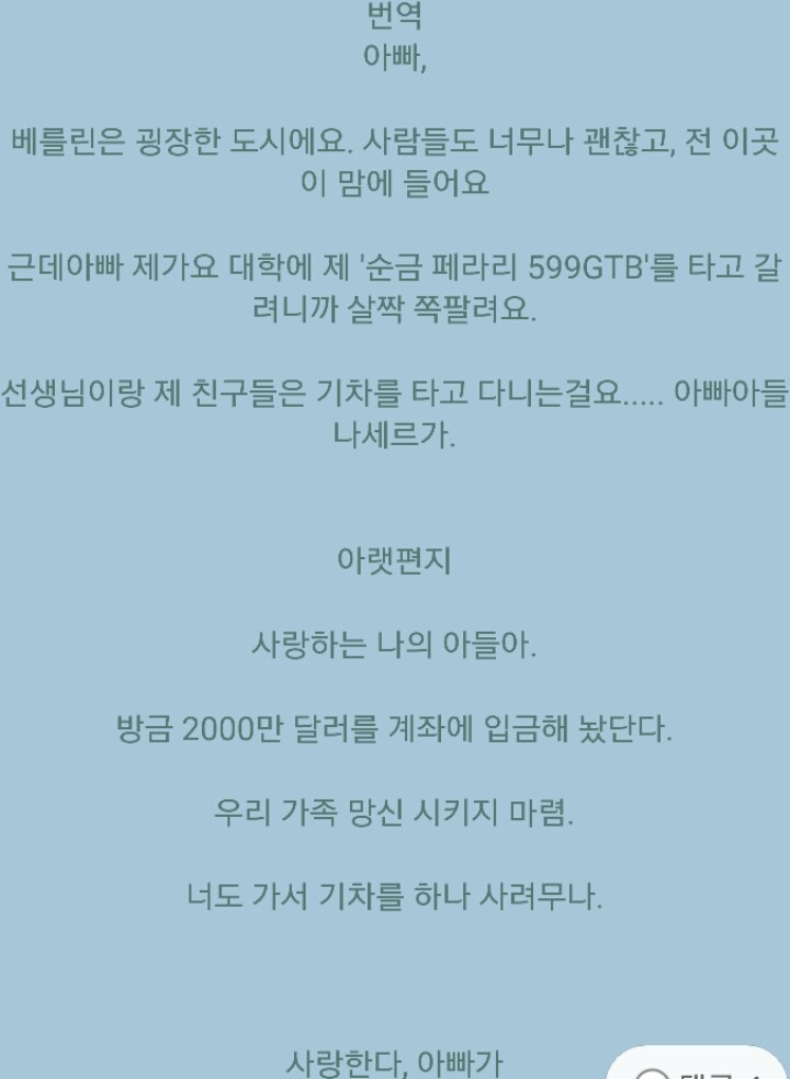 아들의 편지를 잘못 이해한 아빠 | 인스티즈