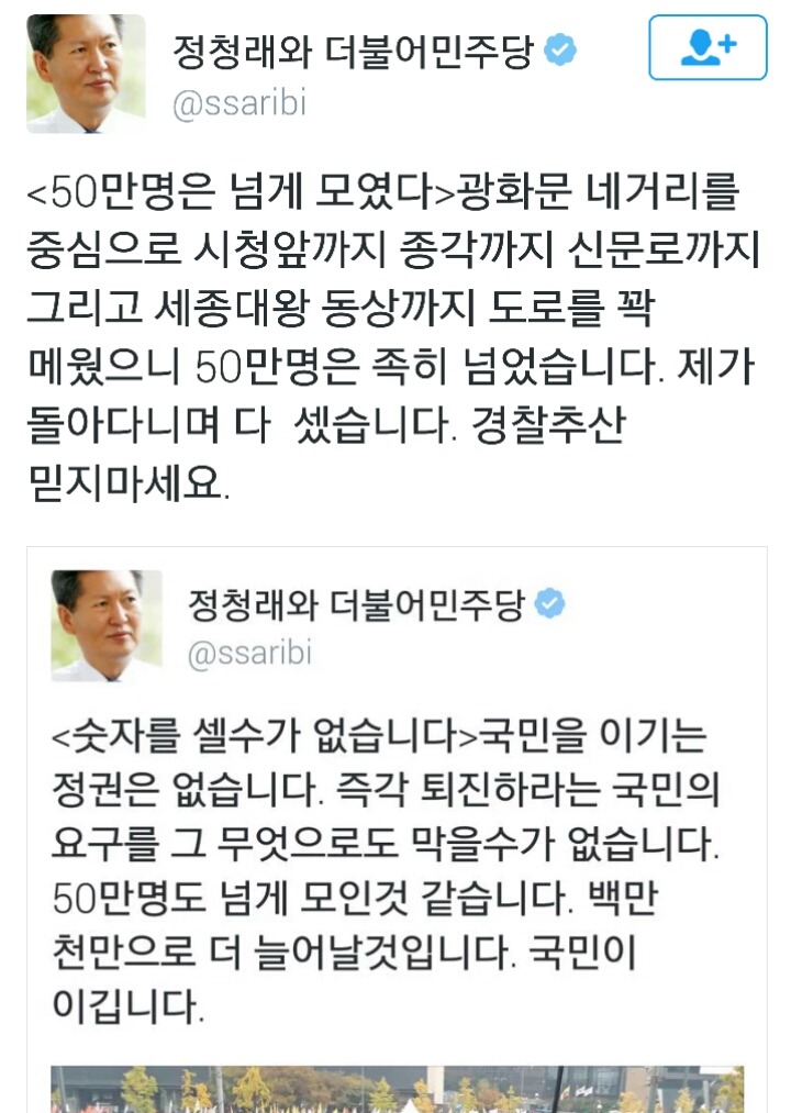 오늘자 정청래 전의원 트윗 | 인스티즈