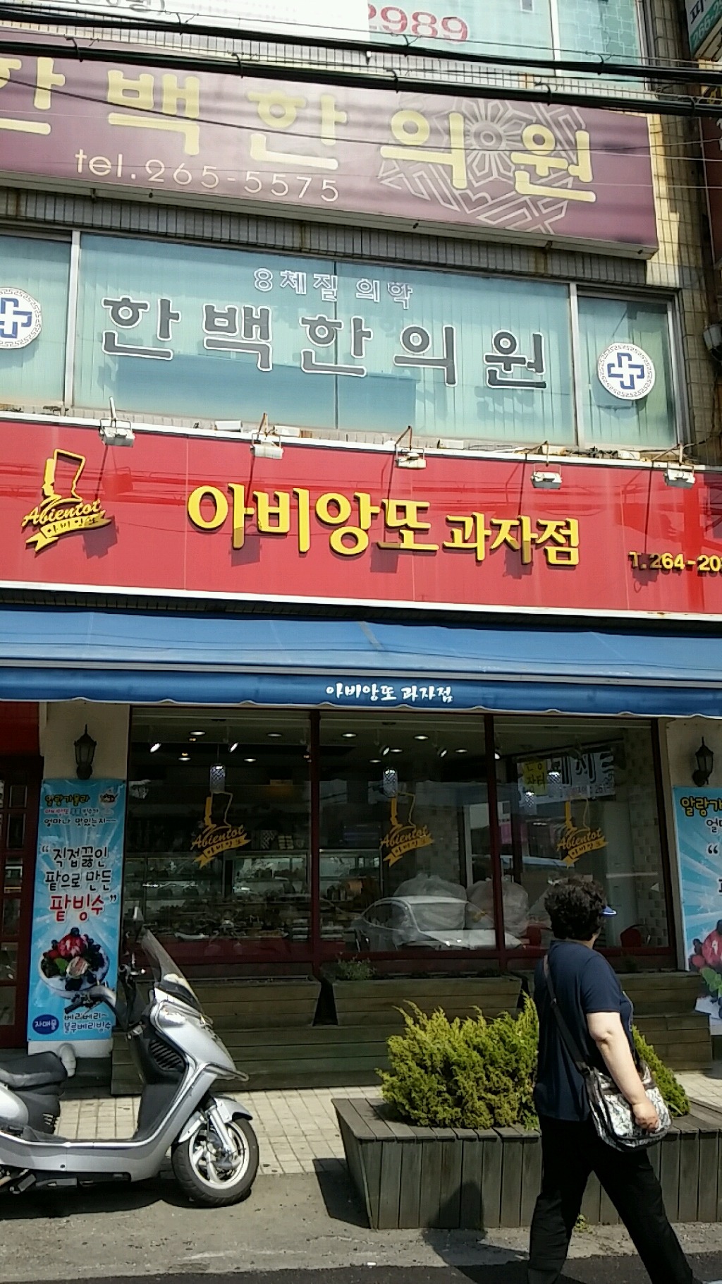 아비앙또과자점 이미지