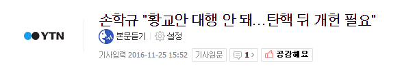 비박-국민의당이 내각제 개헌을 주장하는 이유 | 인스티즈