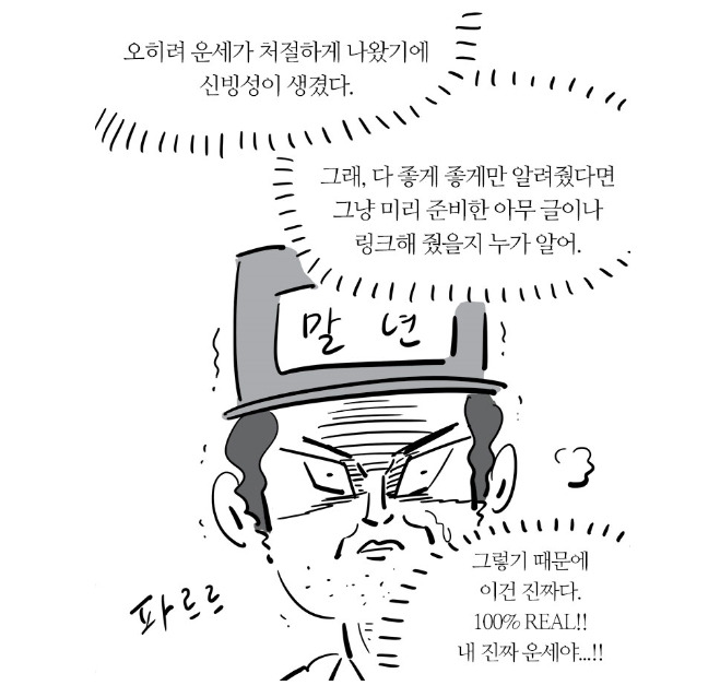 [이말년수필] 이말년서유기말고 이말년이 연재하고 있는 또 다른 웹툰 | 인스티즈