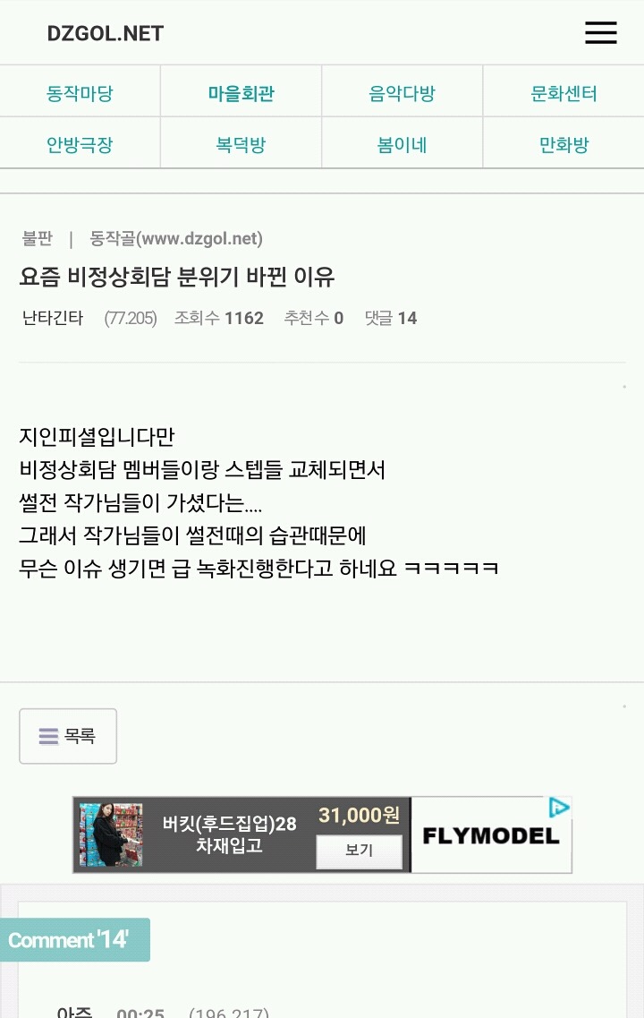 비정상회담 분위기 바뀐 이유(담주 예고 코피노+시장스시 갤노트 가습기 치약 문제) | 인스티즈
