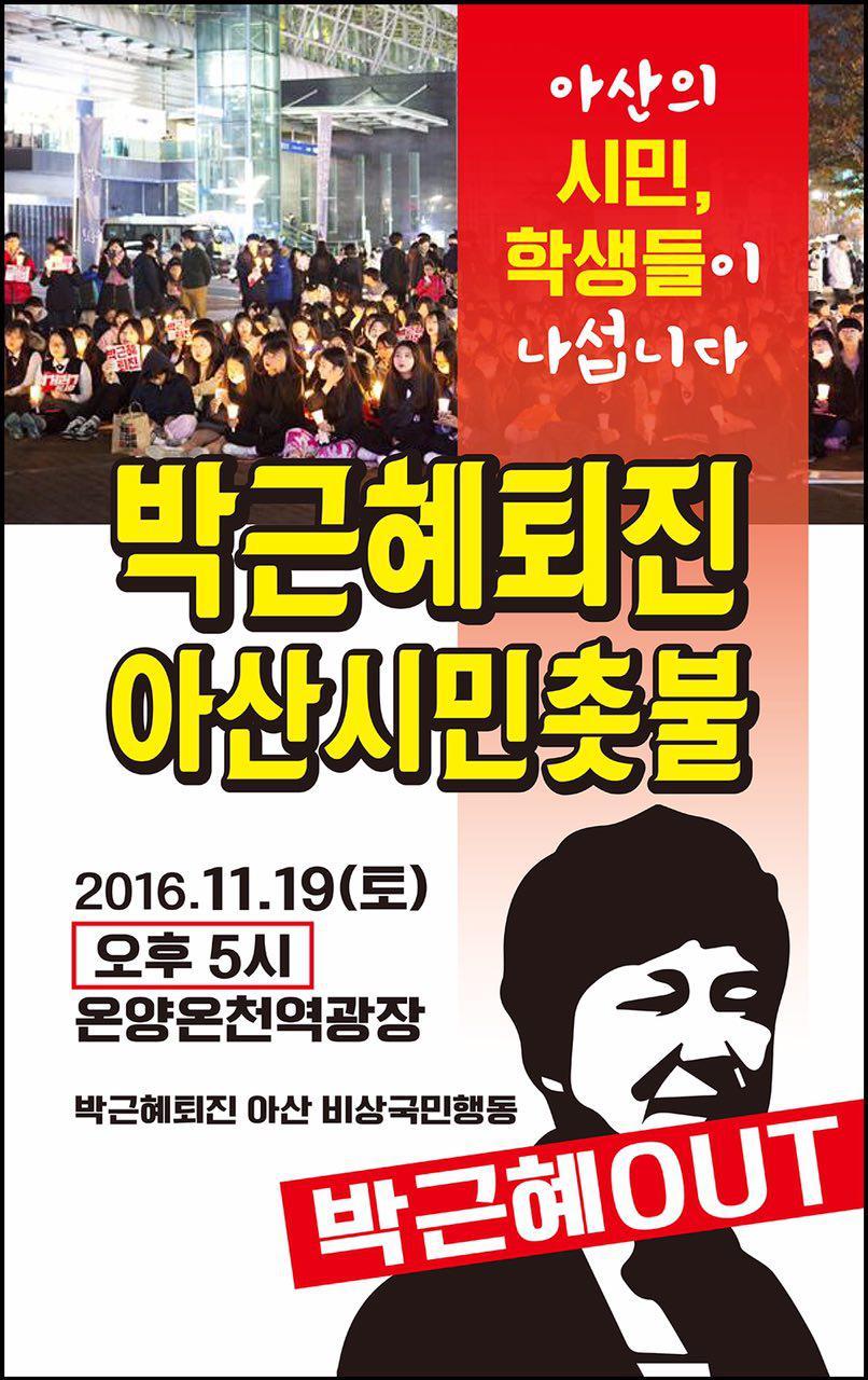 11월 19일 서울 및 전국 지역별 박근혜 퇴진 집회 공지.jpg | 인스티즈