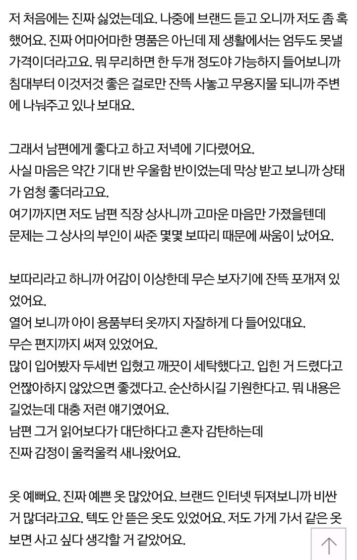 애기용품 나눔 받았다가 남편이랑 엄청 싸웠어요 | 인스티즈
