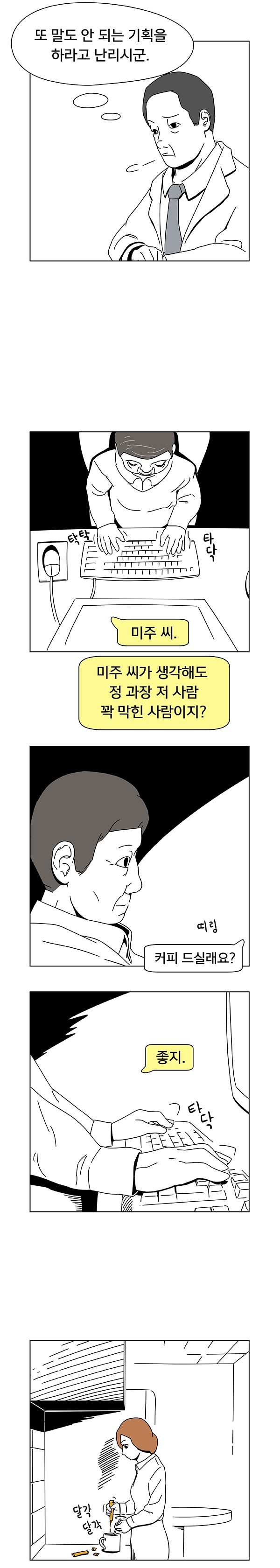 회사 생활하는 만화 | 인스티즈