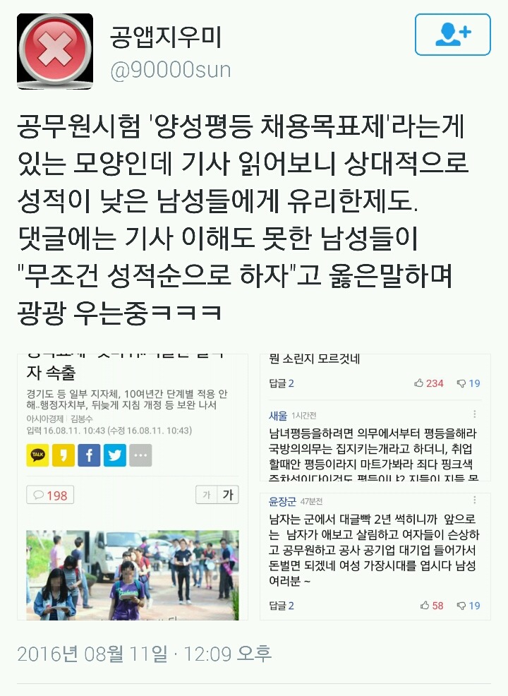 국가: 공무원성비 맞춥시다/남자: 헤엑 한쪽 성 실력이 떨어지는데? 성적순으로 해주세욧! | 인스티즈