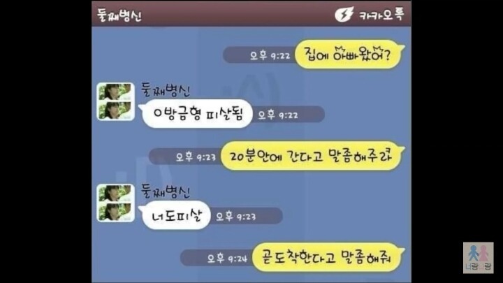 [카톡] 전설의 삼남매(feat.재탕주의) | 인스티즈
