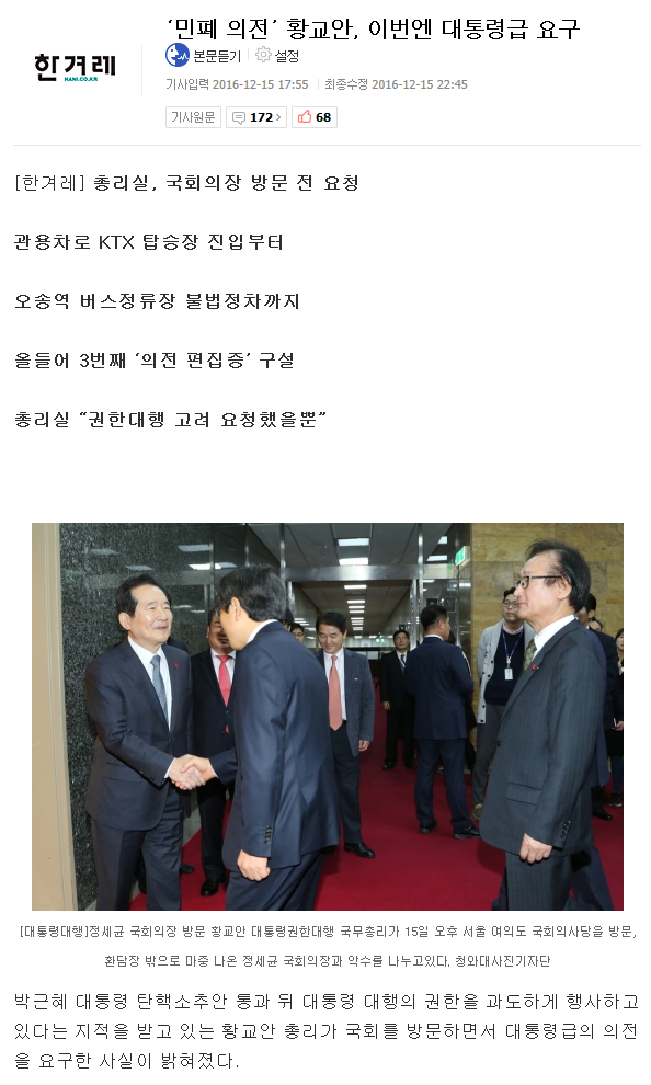 이젠 대놓고 요구하는 황교안 | 인스티즈