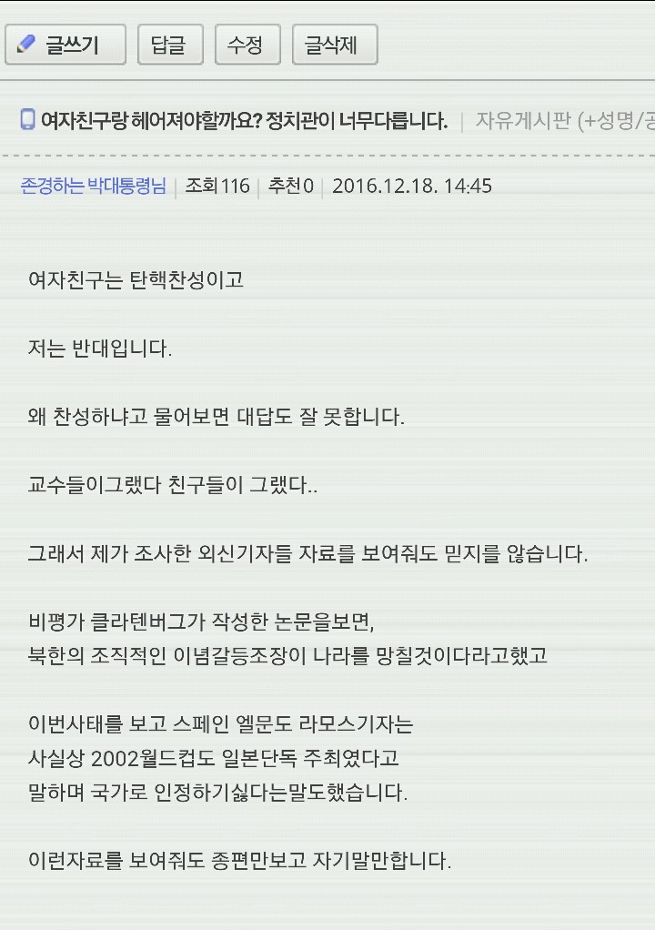 박사모 낚시 후기 .jpg | 인스티즈