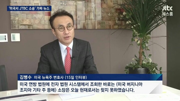JTBC 건드린 사기꾼 | 인스티즈