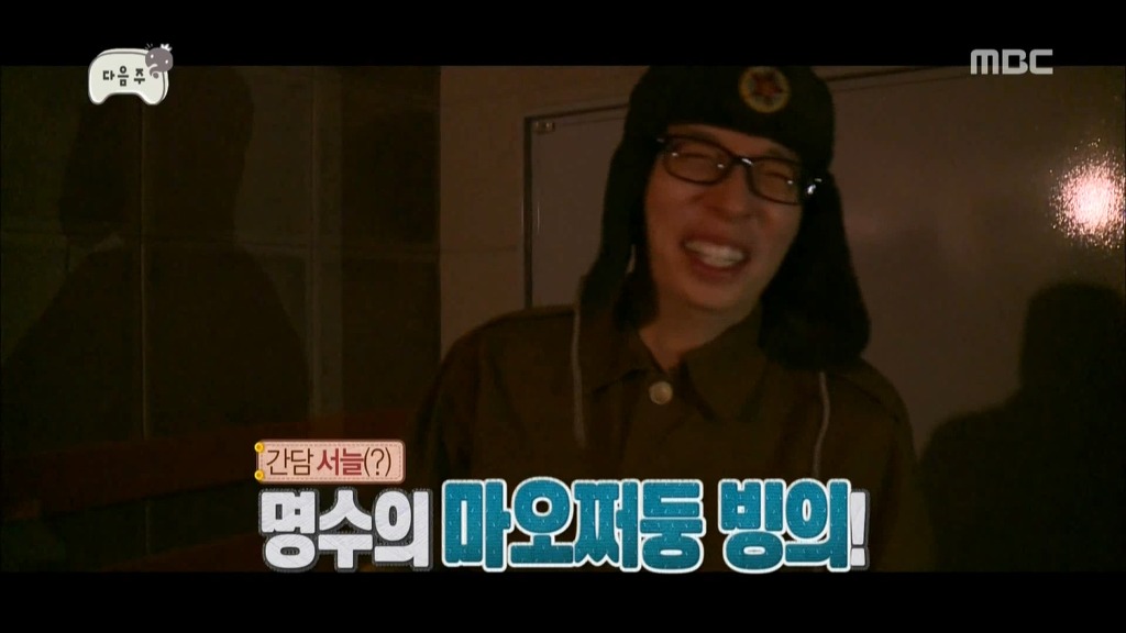 무한도전 다음주 예고 | 인스티즈