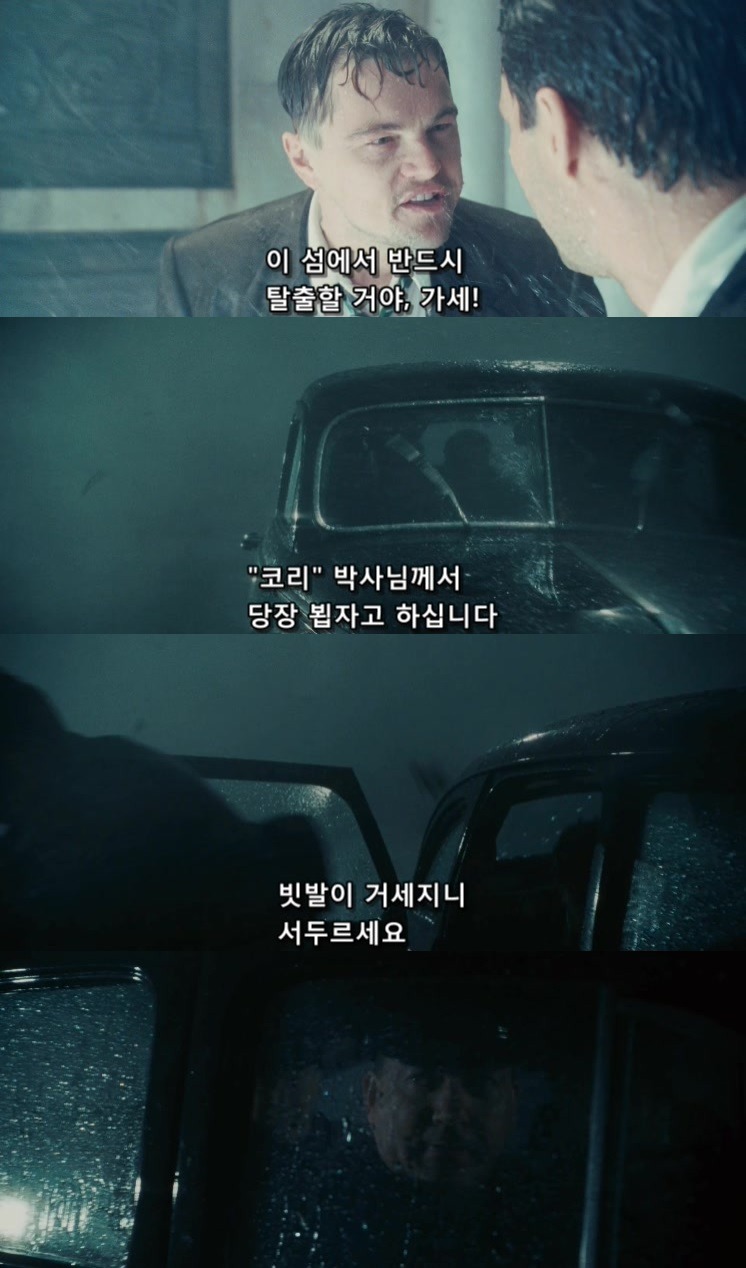 살인자들의 섬.... 셔터 아일랜드 - 7 - BGM | 인스티즈