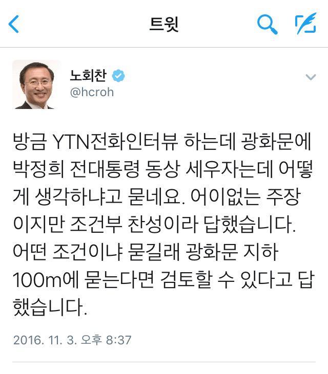 노회찬 의원 트윗.jpg | 인스티즈