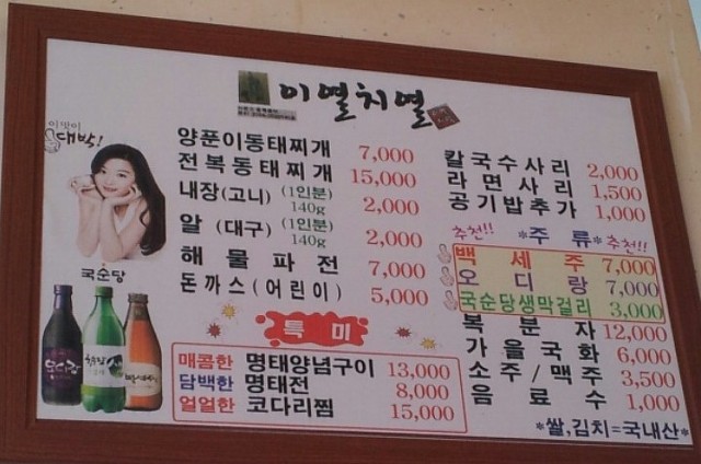 양푼이 동태찌개 이미지