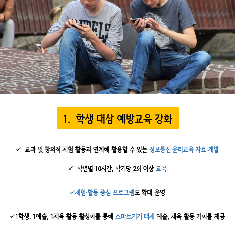 스마트폰 과의존 문제에 이제 정부가 개입!! (특히 청소년들) | 인스티즈