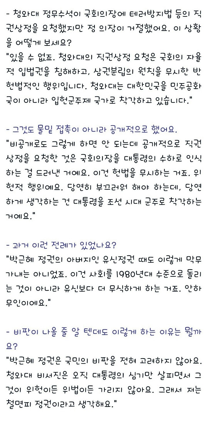 반드시 알아두어야 할 희대의 쓰레기 악법! 박근혜의 '테러방지법' | 인스티즈