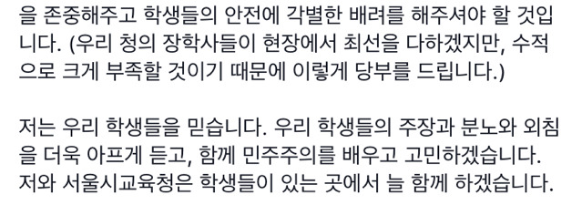 "오늘 광화문에 오는 학생들에게 "서울시 교육감이 1시간 전 페북에 쓴 글 | 인스티즈