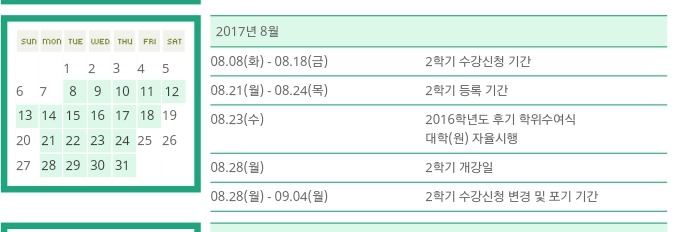 8월에 개강하는 학교들.jpg | 인스티즈