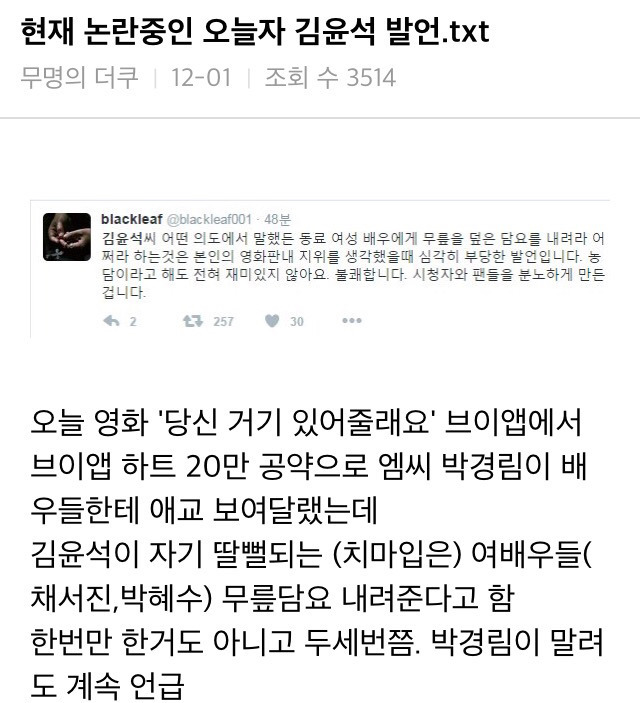 현재 논란중인 오늘자 김윤석 발언.txt | 인스티즈