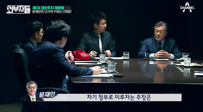 [외부자들] 사드 배치와 중국에 대한 문재인의 입장 | 인스티즈
