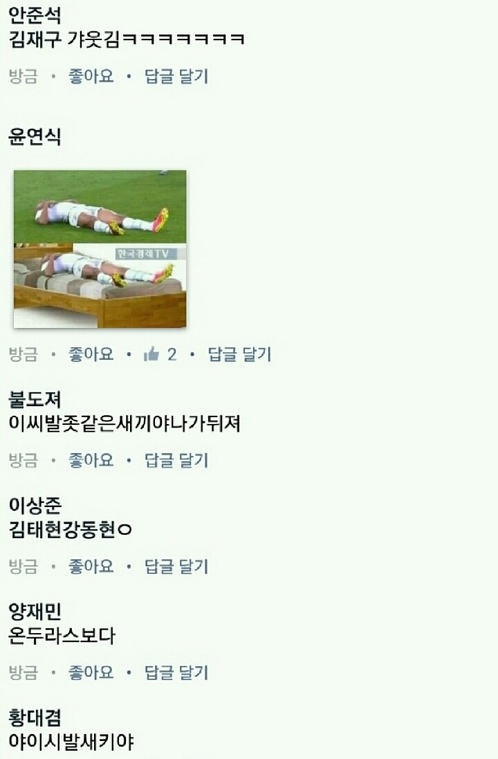 온두라스 침대축구한 엘리스 페이스북 현황...... | 인스티즈
