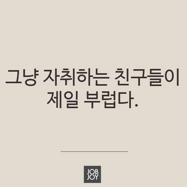 자취하는 사람이 제일 부럽다 | 인스티즈